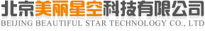 北京美丽星空科技有限公司